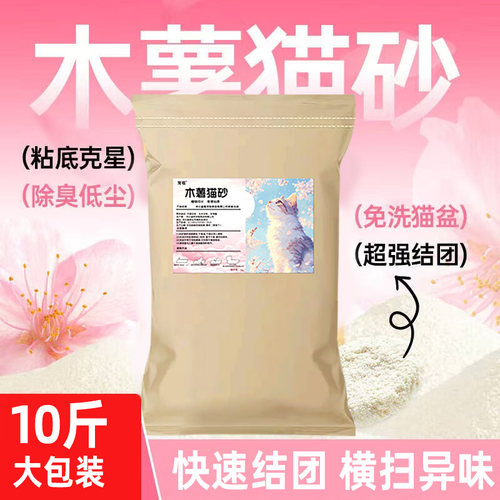 纯木薯猫砂10斤装实惠工厂直销