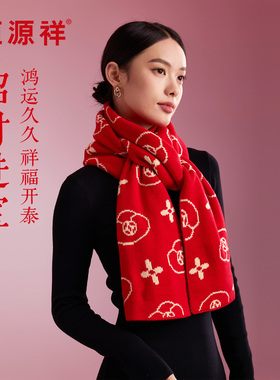 恒源祥多宝混纺围巾女生2025新款冬红色本命年生日寿礼新年送爸妈