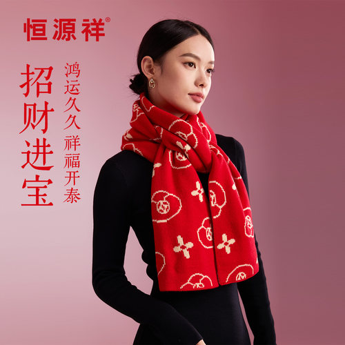 恒源祥多宝混纺围巾礼盒装