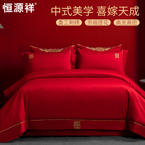 恒源祥结婚四件套陪嫁礼品