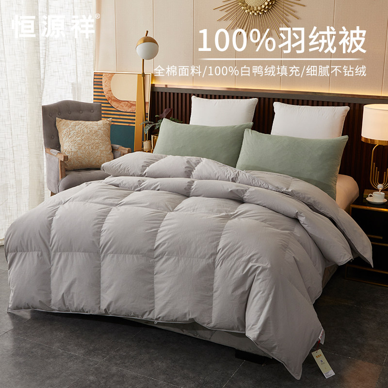 恒源祥床品羽绒被子全棉100%白鸭绒秋冬被芯结婚送礼企业定制,节庆用品/礼品,春节礼盒,淘宝优惠券,粉丝福利购,淘宝优惠卷