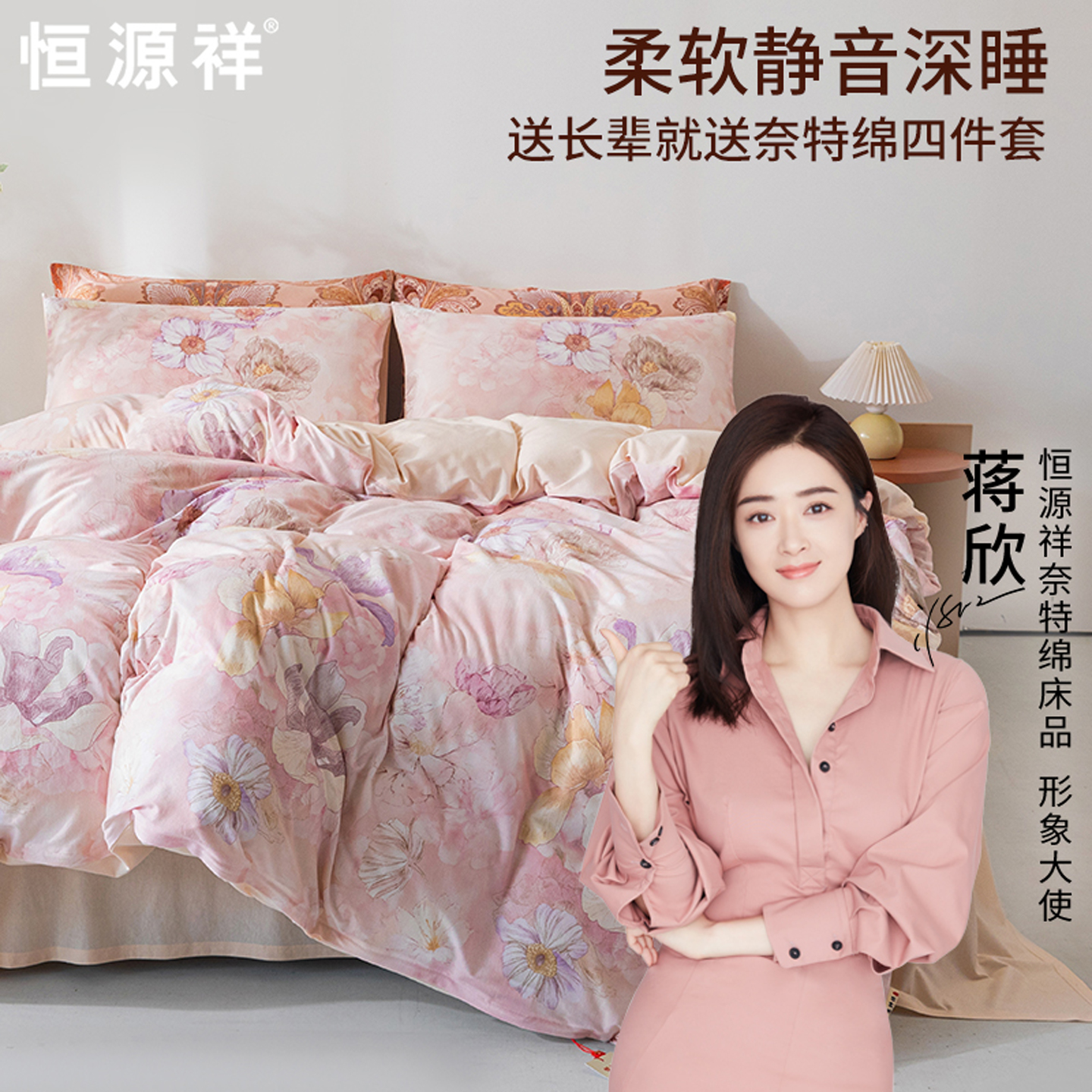 恒源祥床上四件套床品奈特绵针织全棉纯棉透气中老年专用送长辈