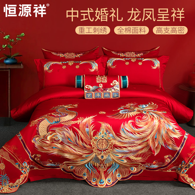 恒源祥高档纯棉婚庆四件套