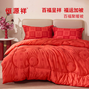 百福聚暖被子被芯全棉羊毛加厚冬被红色喜被新年新婚乔迁本命送礼