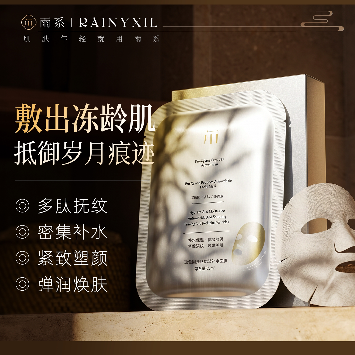 熬夜必备玻色因多肽抗皱补水面膜贴片面膜