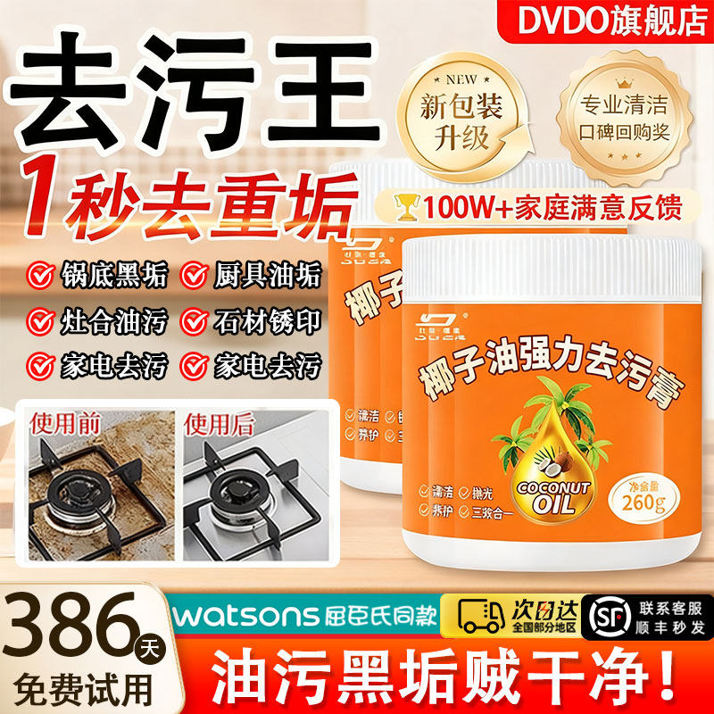 100W家庭使用!椰油强力去污膏清香型浴室卫生间地板抛光家用清洁