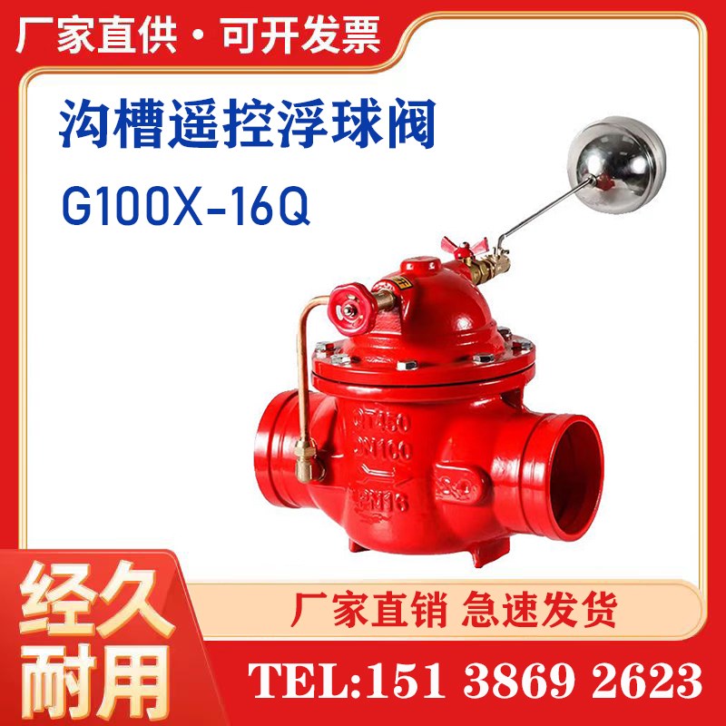 沟槽浮球阀G100X卡箍式水力水位控制阀球墨铸铁自动补水DN100