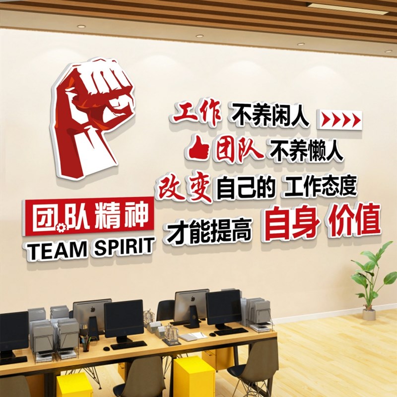 办公室氛围布置企业文化墙公司墙面装饰画激励志标语贴纸背景墙贴