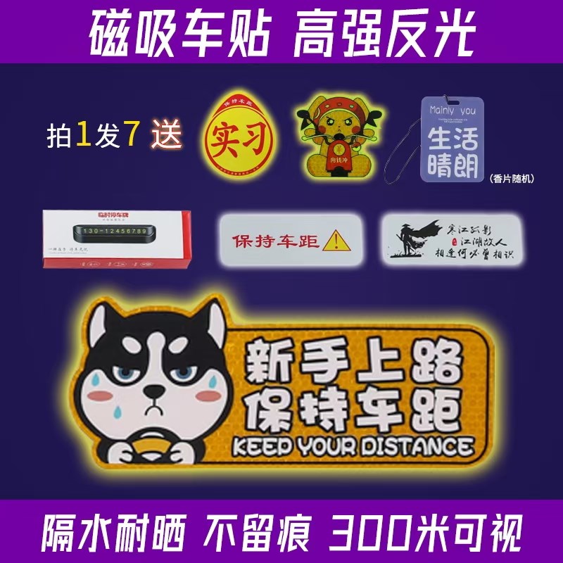 实习车贴磁贴磁吸贴纸装饰女司机新手上路汽车创意搞笑磁性贴标志