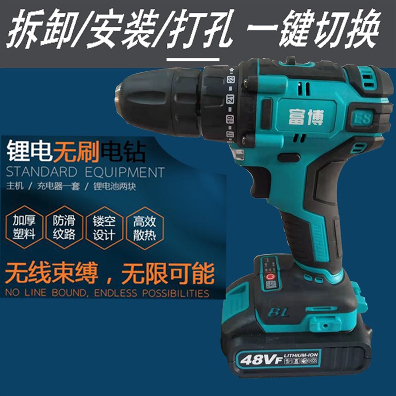 富博无刷充电电钻锂电手钻家用小电钻多功能螺丝刀电转电动工具