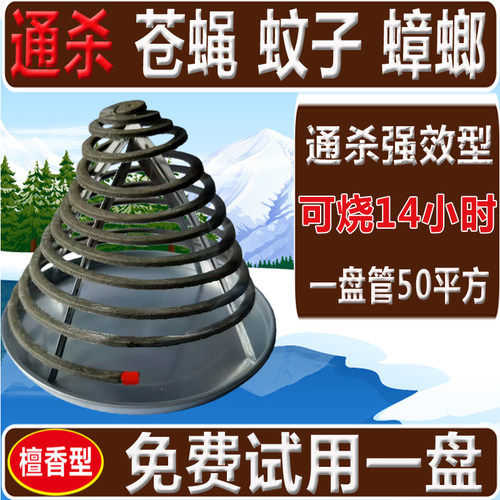 益欣苍蝇蚊香餐饮养殖场用驱灭