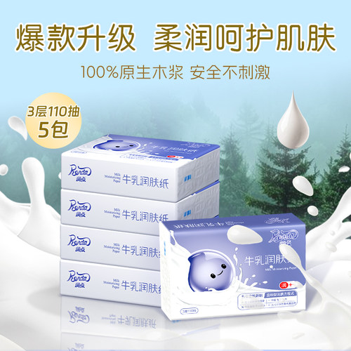 润点牛乳纸云柔巾宝宝纸保湿亲肤