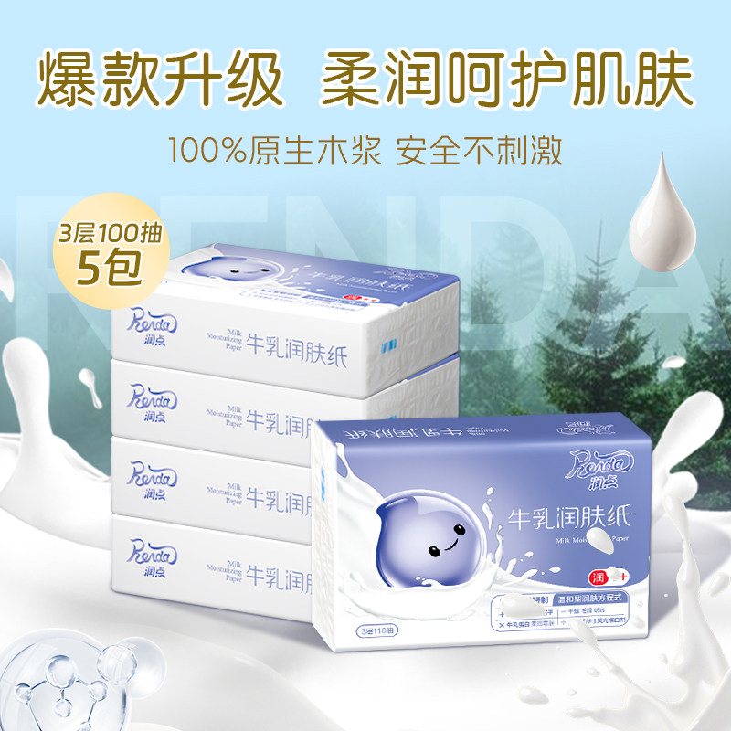 U先试用 润点牛乳保湿纸宝宝乳霜纸云柔巾 100抽5包