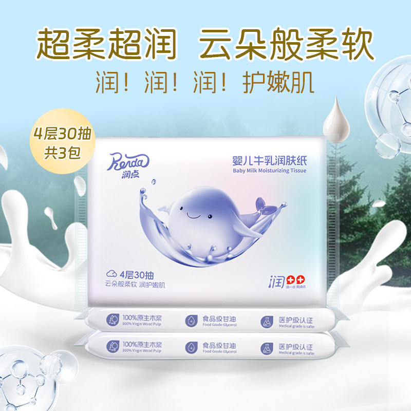 润点婴儿牛乳润肤纸宝宝专用抽纸云柔巾乳霜纸柔纸巾亲肤柔软,洗护清洁剂/卫生巾/纸/香薰,保湿纸巾/乳霜纸/云柔巾,淘宝优惠券,粉丝福利购,淘宝优惠卷