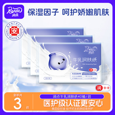 U先润点牛乳保湿纸乳霜保湿纸宝宝云柔巾婴幼儿鼻涕抽纸40抽23年