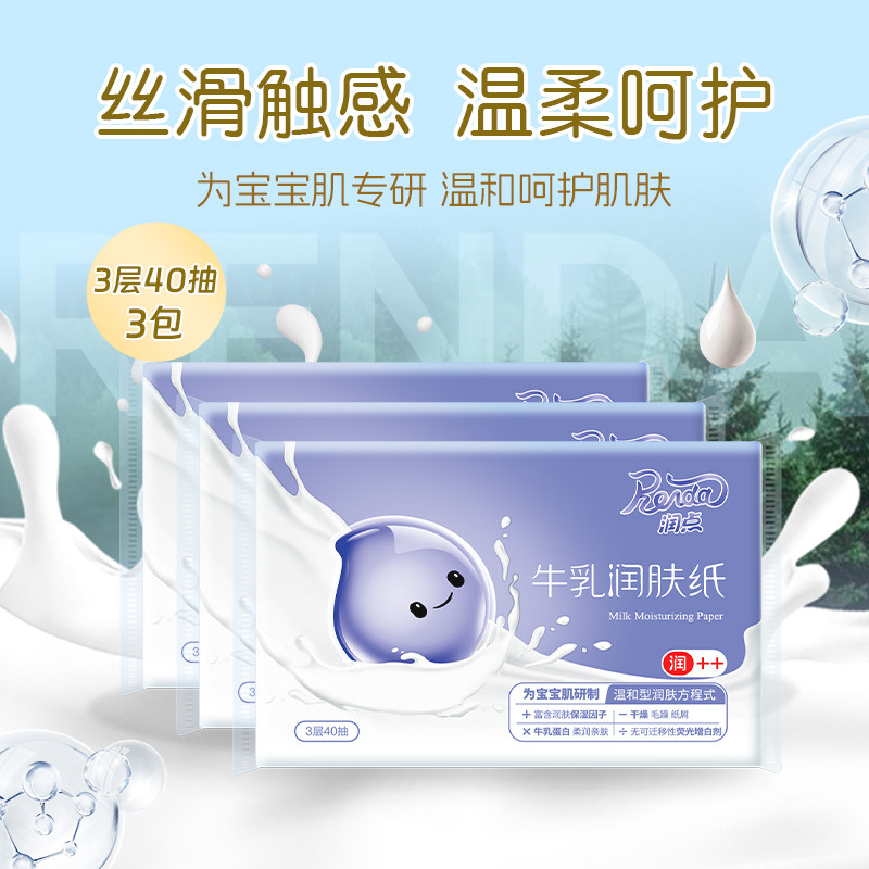 润点牛乳润肤纸3层40抽便携装图片