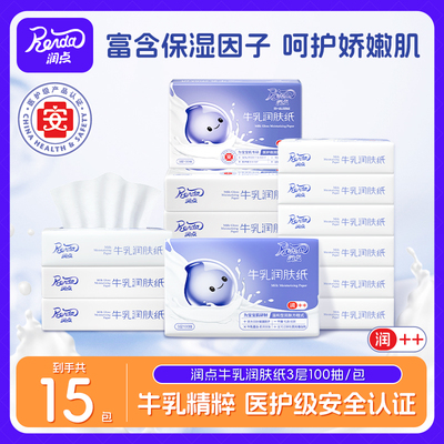 润点云柔巾保湿纸牛乳纸