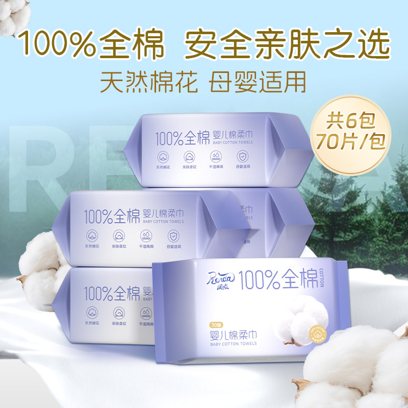 润点洗脸巾一次性加厚新生婴儿绵柔巾擦脸洁面100%棉柔巾70抽,洗护清洁剂/卫生巾/纸/香薰,棉柔巾/洗脸巾,淘宝优惠券,粉丝福利购,淘宝优惠卷