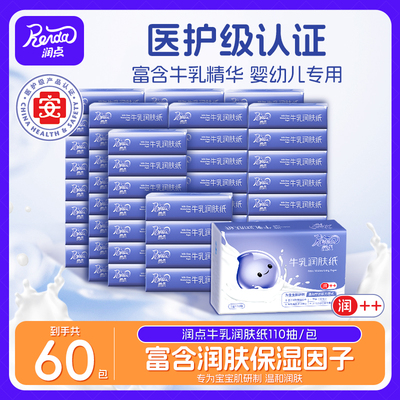 润点婴儿润肤纸超值110抽