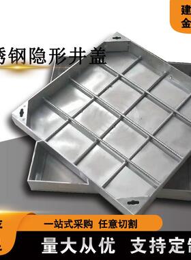 不锈钢隐形井盖不锈钢方形隐形井盖30420不锈钢井盖销售