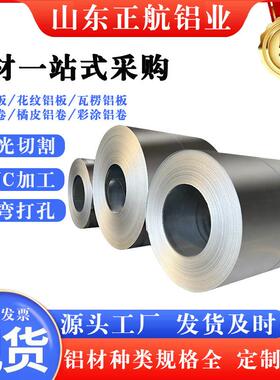 3003管道保温铝卷1060/5052/6061保温用铝卷外保温管铝皮铝卷