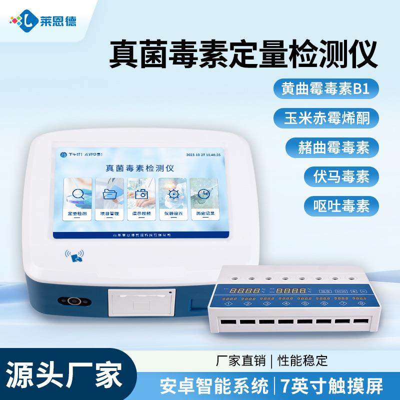 真菌毒素检测仪定量小麦粮食大米稻谷霉菌黄曲霉赭曲霉呕吐毒素,工业油品/胶粘/化学/实验室用品,其他实验室设备,淘宝优惠券,粉丝福利购,淘宝优惠卷