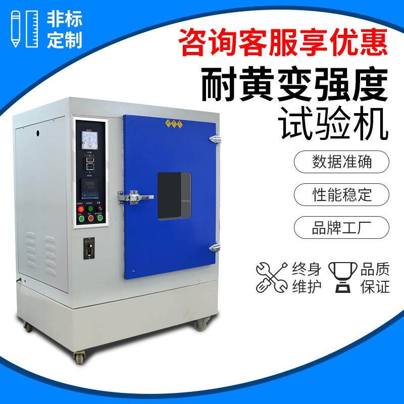 UV耐黄变测试机带转盘耐黄变试验机橡胶耐黄变老化试验箱,工业油品/胶粘/化学/实验室用品,其他实验室设备,淘宝优惠券,粉丝福利购,淘宝优惠卷