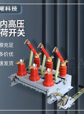 户内高压挂墙压气负荷开关FN3-12R/400A可配熔断器10KV配CS3机构