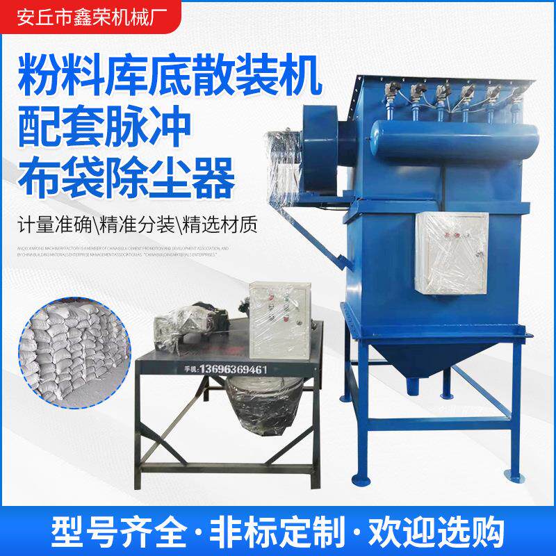 粉料库底散装机配套脉冲布袋除尘器汽车水泥散装机粉煤灰建材矿用