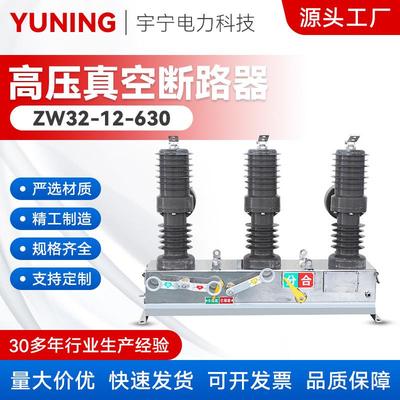 10KV柱上真空开关ZW32-12-630户外高压真空断路器不锈钢永磁
