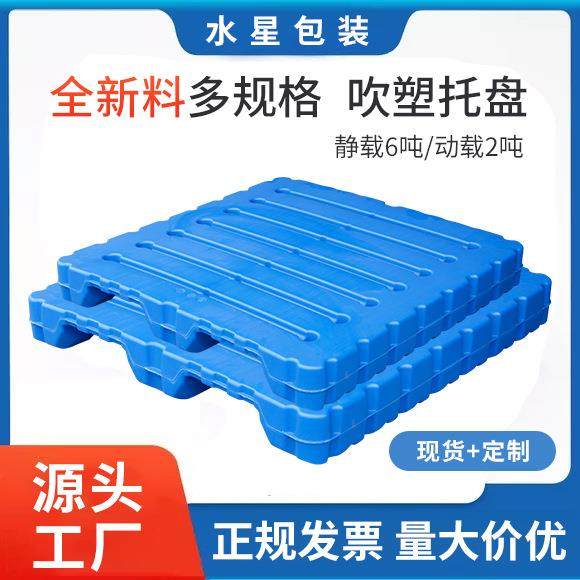 川字塑料托盘厂家1210双面叉进中空pe托盘物流运输栈平板吹塑托盘,包装,塑料托盘,淘宝优惠券,粉丝福利购,淘宝优惠卷