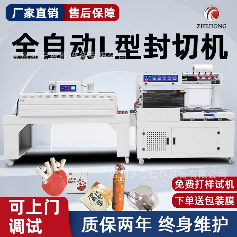 全自动封切机纸箱防潮热缩膜塑封机包装封膜机化妆品热收缩包装机