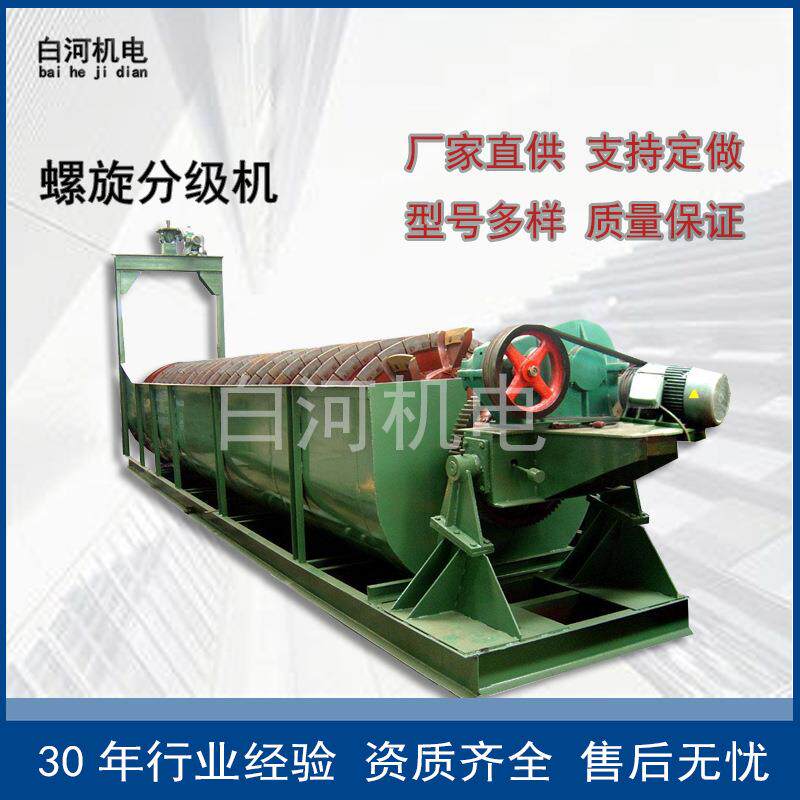 FG3型螺旋分级机选矿螺旋分级机 山沙清洗移动槽式洗沙机选矿设备