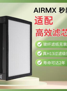 AIRMX秒新新风机原厂高效滤芯空气净化器滤芯DNAKE