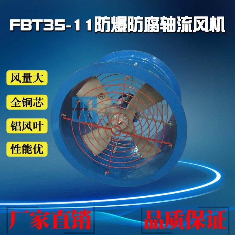 厂家直销FBT35-11-3.15# 0.25KW 0.37KW 玻璃钢防爆防腐轴流风机,搬运/仓储/物流设备,电梯/传菜机/升降机/提升机,淘宝优惠券,粉丝福利购,淘宝优惠卷