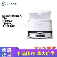 T30 PRO扫地机器人扫拖一体自动清洗全自动洗地机上下水