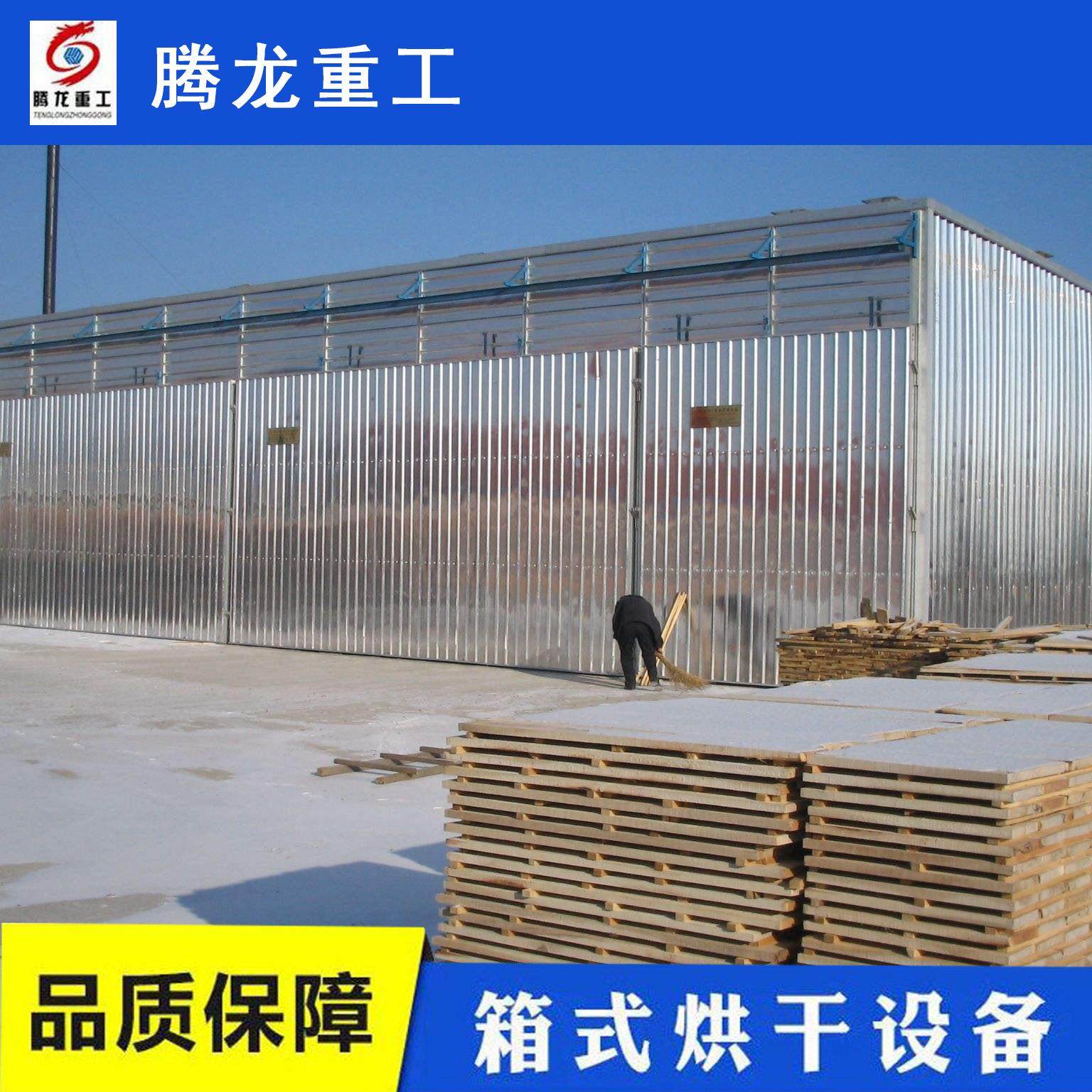 大型木材烘干设备 热风循烘干箱远红线真空木材烘干机木材烘干窑,机械设备,干燥机/干燥箱/烘干机,淘宝优惠券,粉丝福利购,淘宝优惠卷