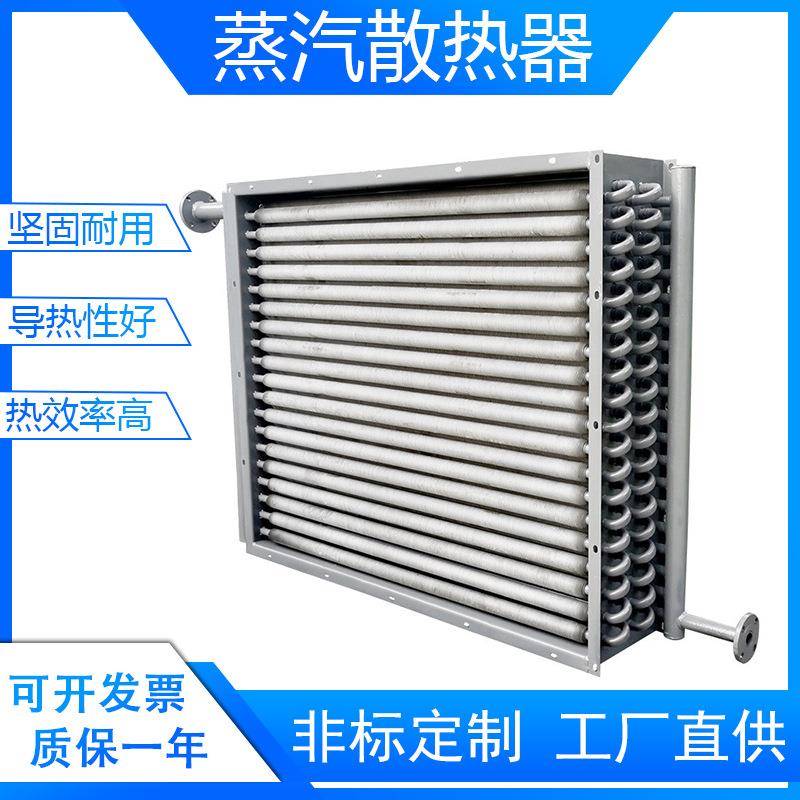 工业热交换器铝翅片管式散热器木材烘干房配套不锈钢蒸汽换热器