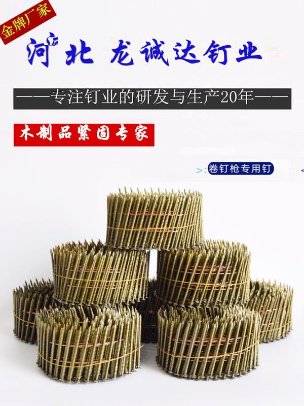 卷钉螺纹卷钉光杆卷钉大盘卷钉高强度卷钉木托盘钉气动卷钉50 57