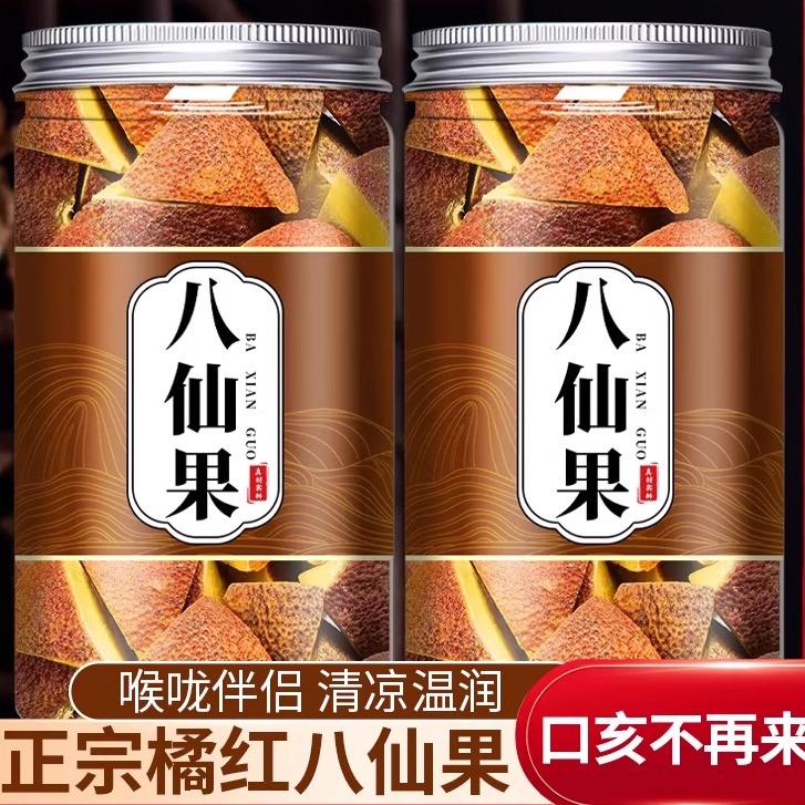 八仙果正品官方旗舰店无糖化州橘红特产陈皮干泡水喝八珍果橘红果
