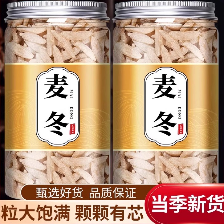 麦冬中药材500克正品官方旗舰店麦冬野生四川麦冬煲汤麦东麦门冬