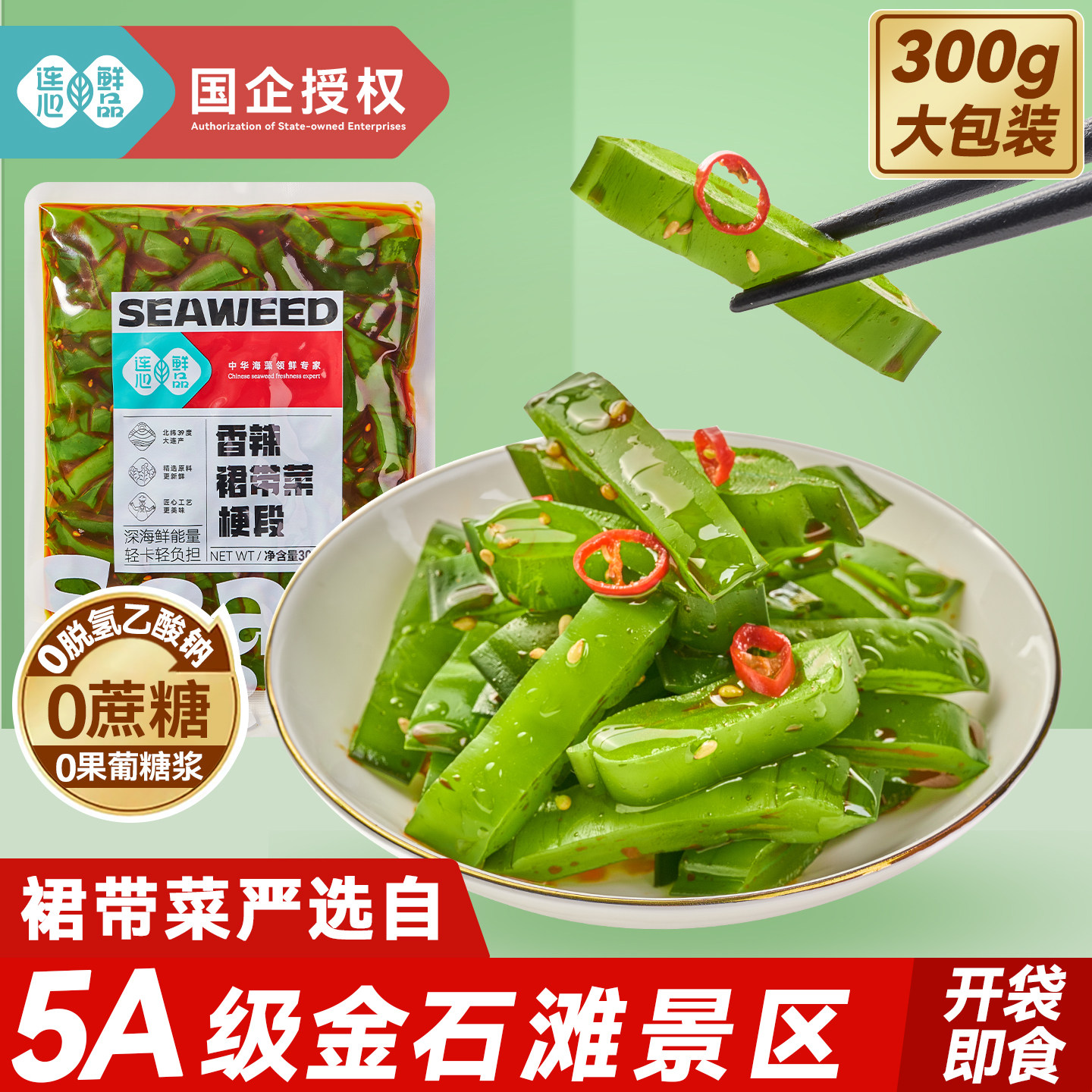 连心鲜品香辣裙带菜梗段低糖低卡