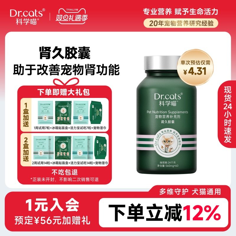 多重氨基酸 有助于肾脏排毒 犬猫通用