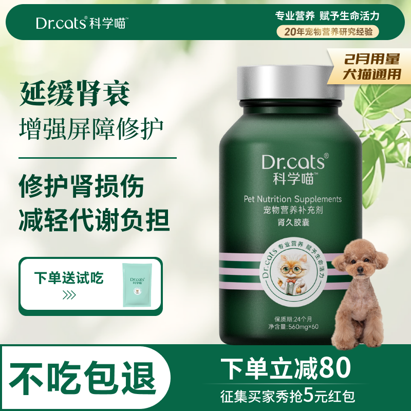 Dr.cats科学喵肾久胶囊辅助修护
