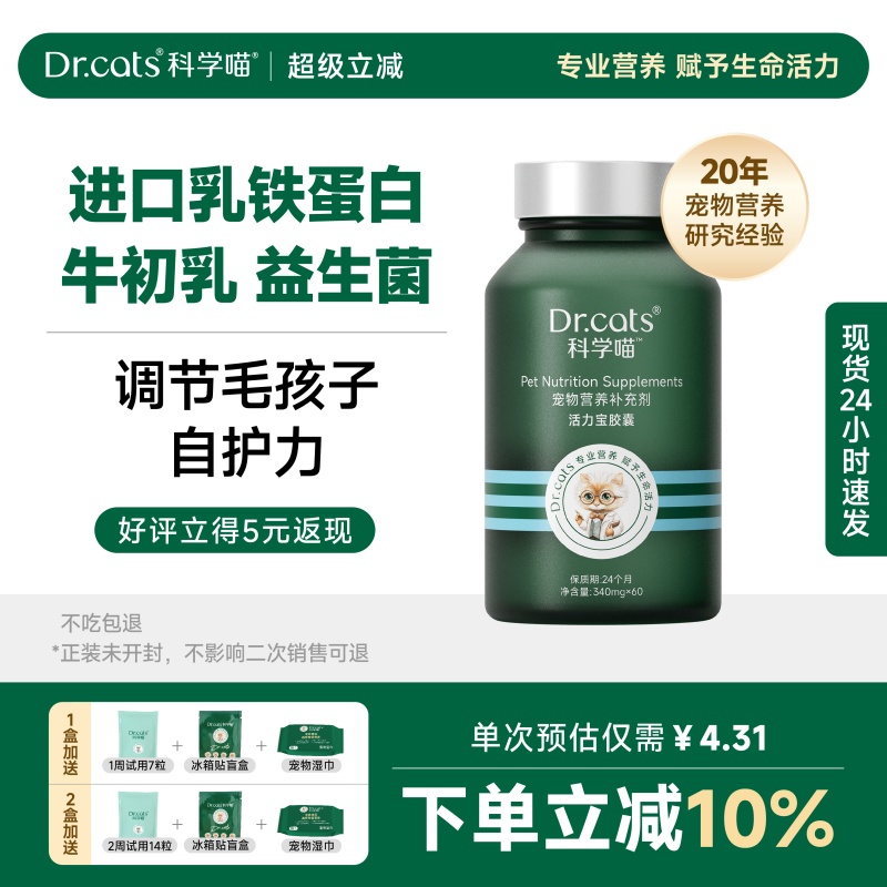 Dr.cats科学喵活力宝11合1乳铁