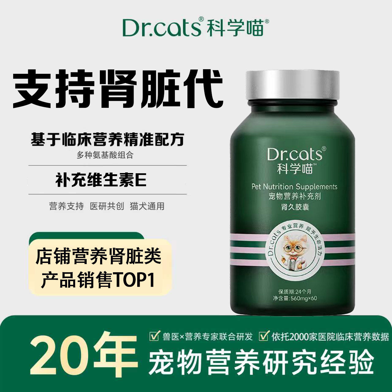 肾久胶囊｜犬猫｜精氨酸谷氨酰胺营养补充剂｜Dr.cats 科学喵
