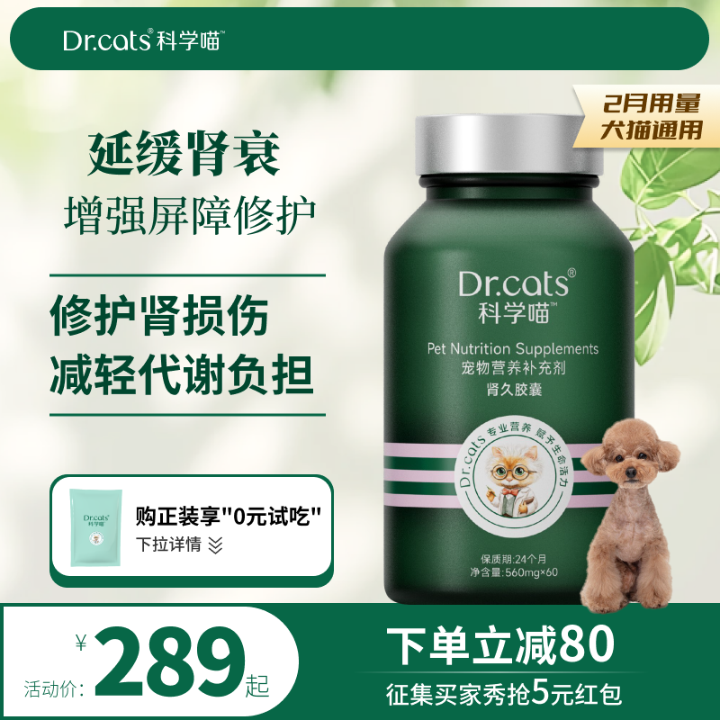Dr.cats科学喵肾久胶囊辅助修护