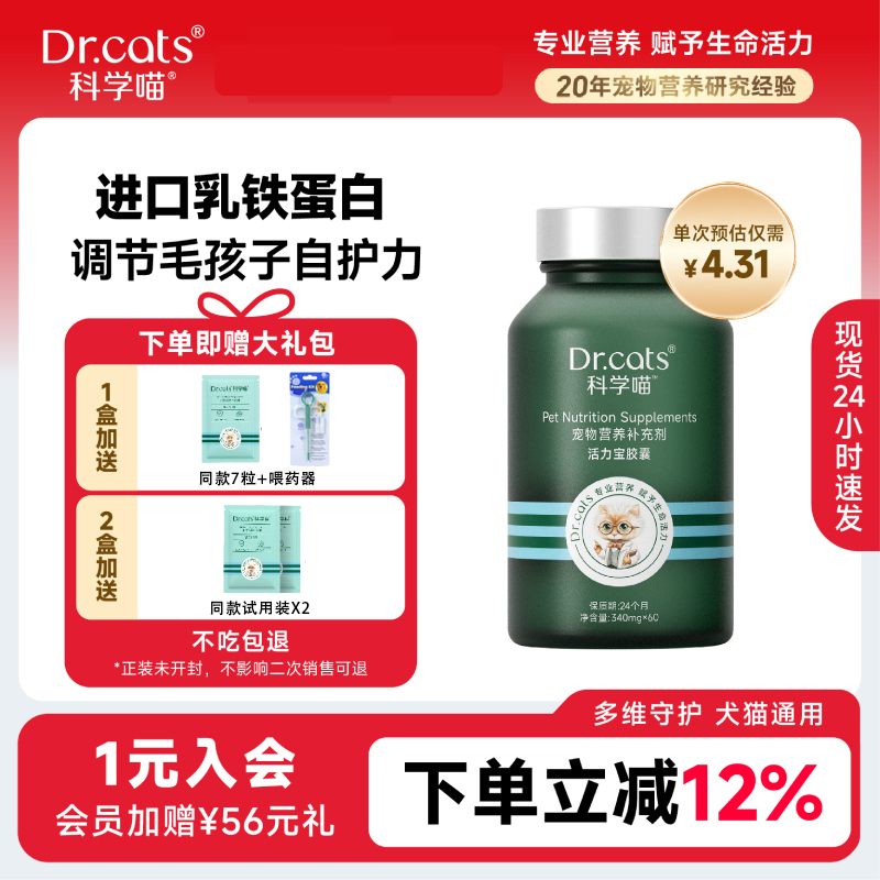 活力宝胶囊11合1乳铁蛋白益生菌消化酶Dr.cats科学喵犬猫通用