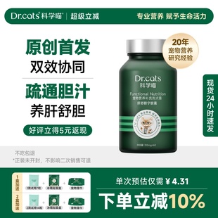 草本养肝舒胆 双效协同犬猫通用｜Dr.cats科学喵肝舒胆宁胶囊