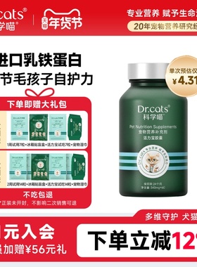 年货节添活力 11合1乳铁蛋白益生菌牛磺酸消化酶｜Dr.cats科学喵
